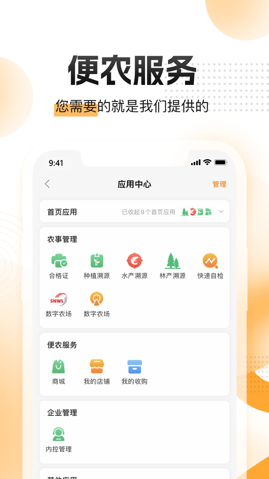 农起帮截图