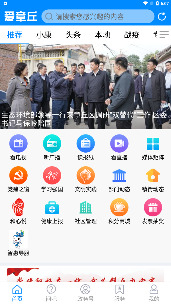 爱章丘截图