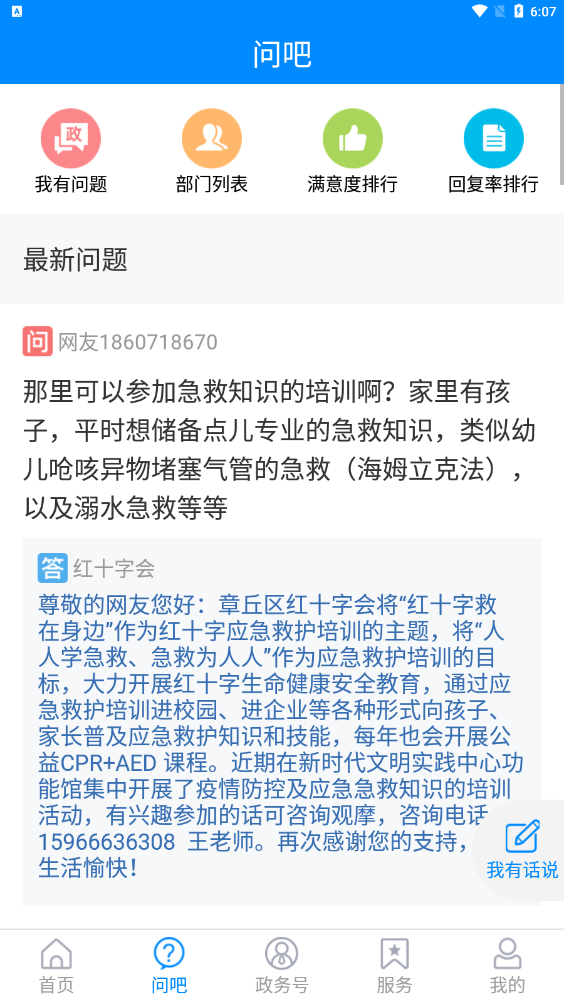 爱章丘截图