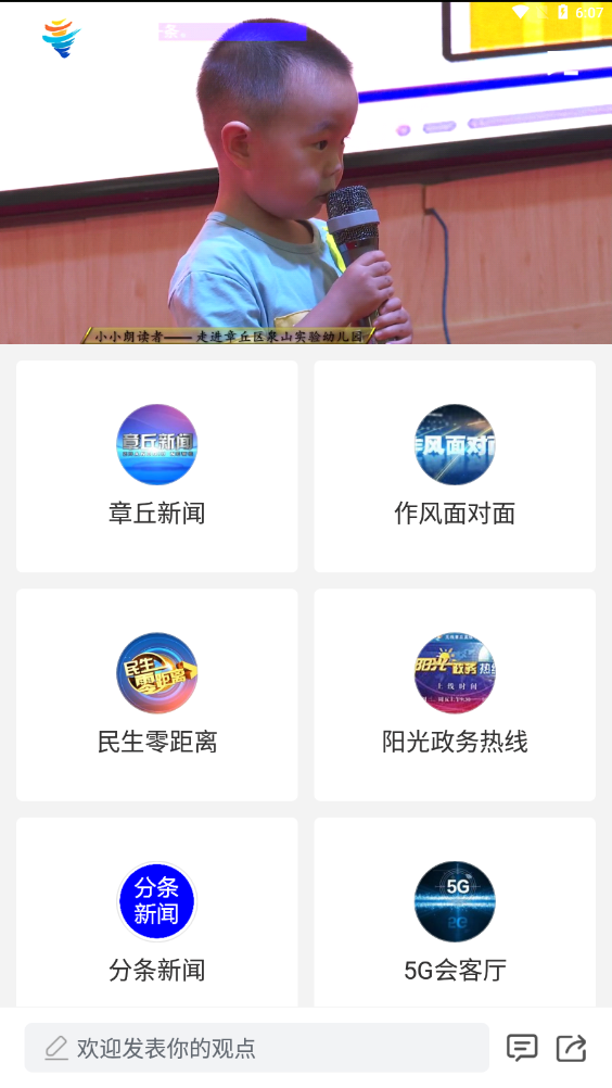 爱章丘截图
