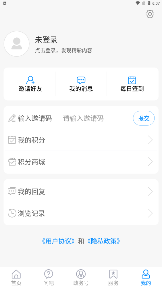 爱章丘截图