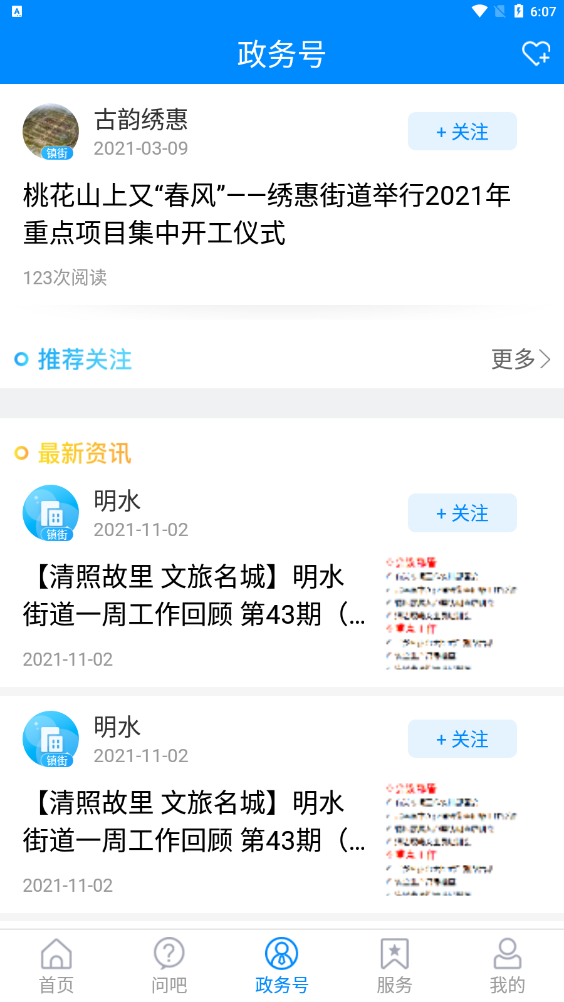 爱章丘截图