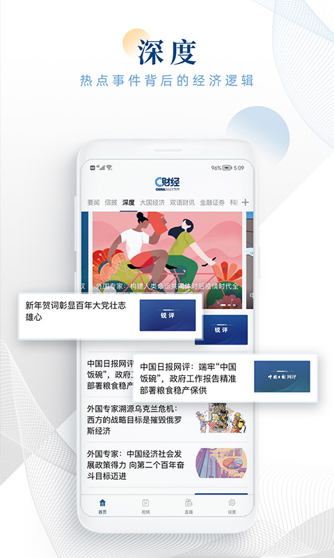C财经截图