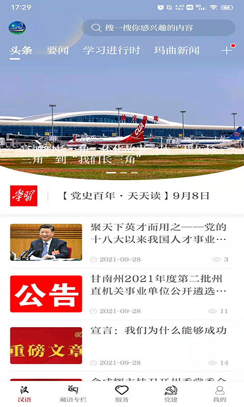 秘境玛曲截图