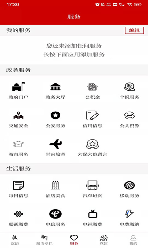 秘境玛曲截图