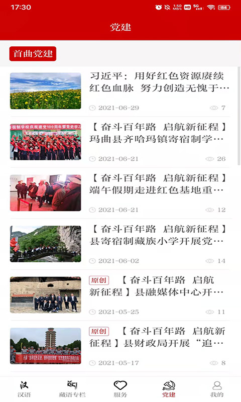 秘境玛曲截图