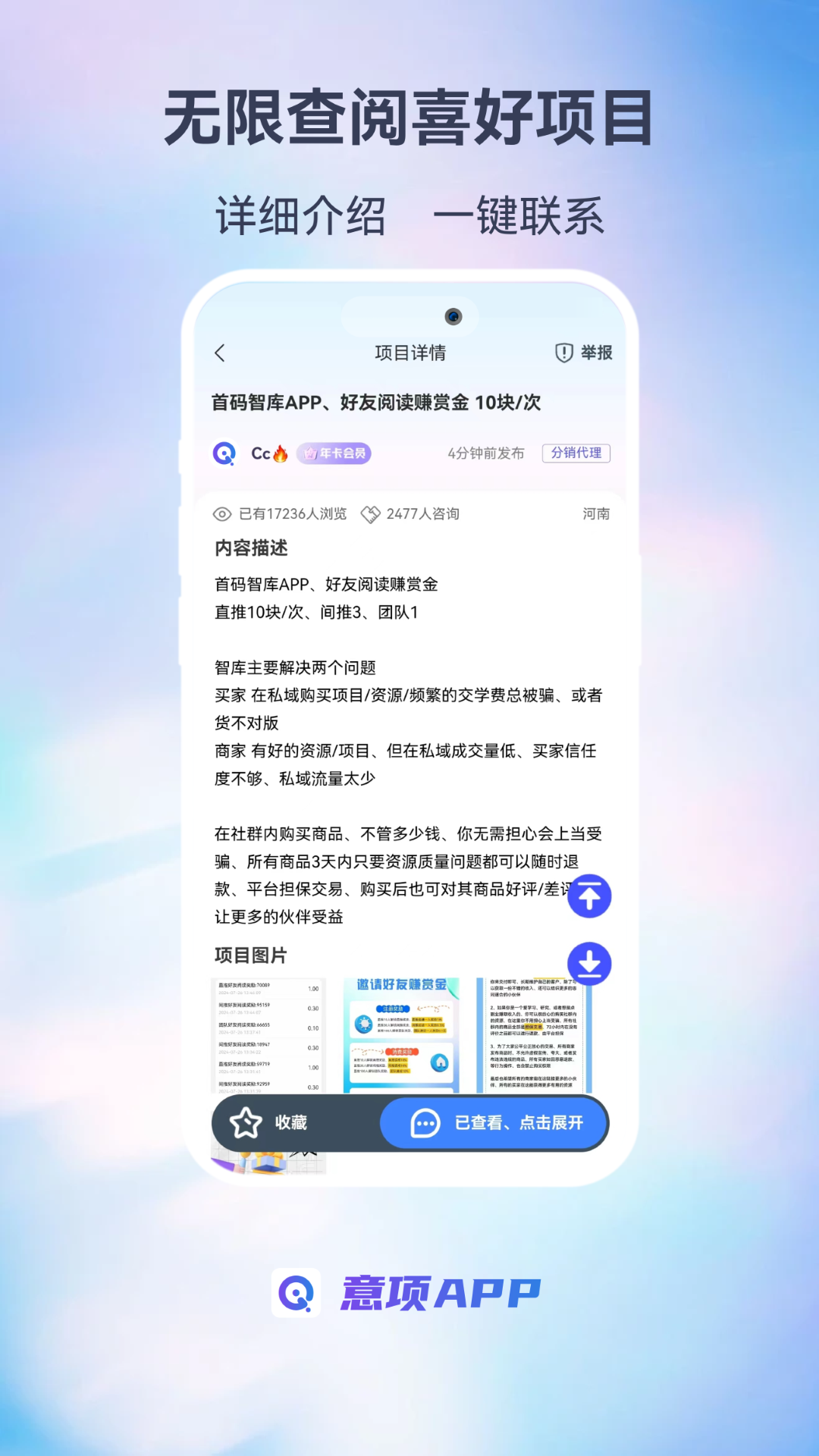 意项截图