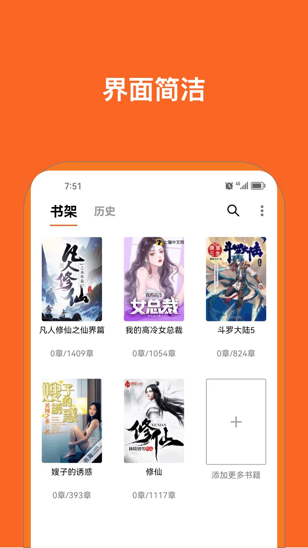 小说阅读器截图