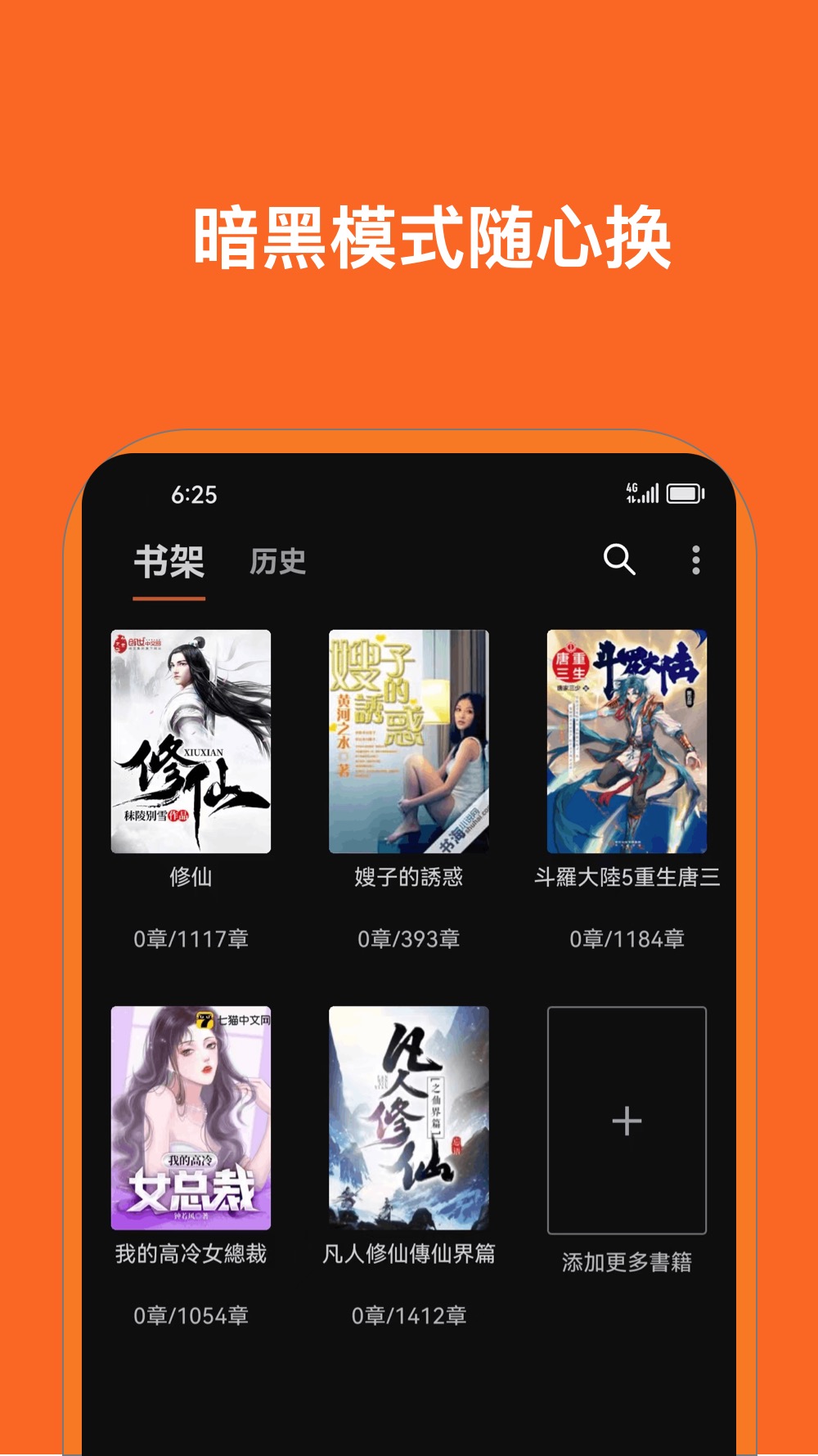 小说阅读器截图