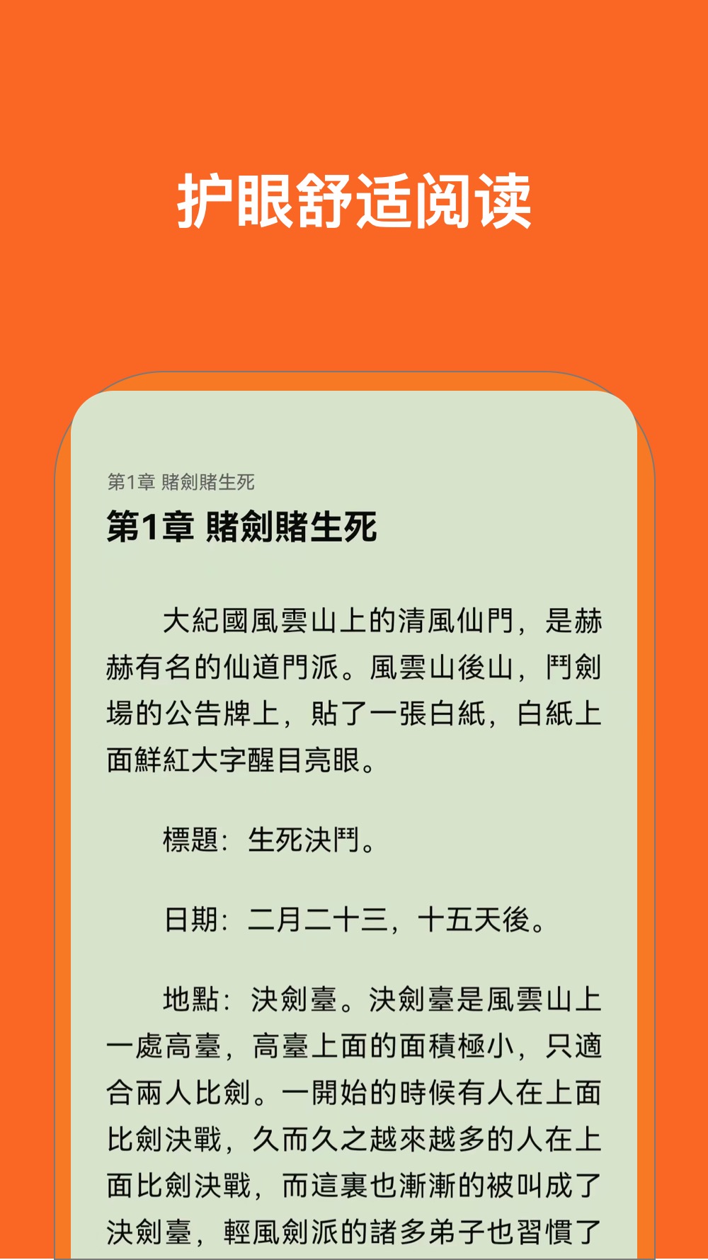 小说阅读器截图