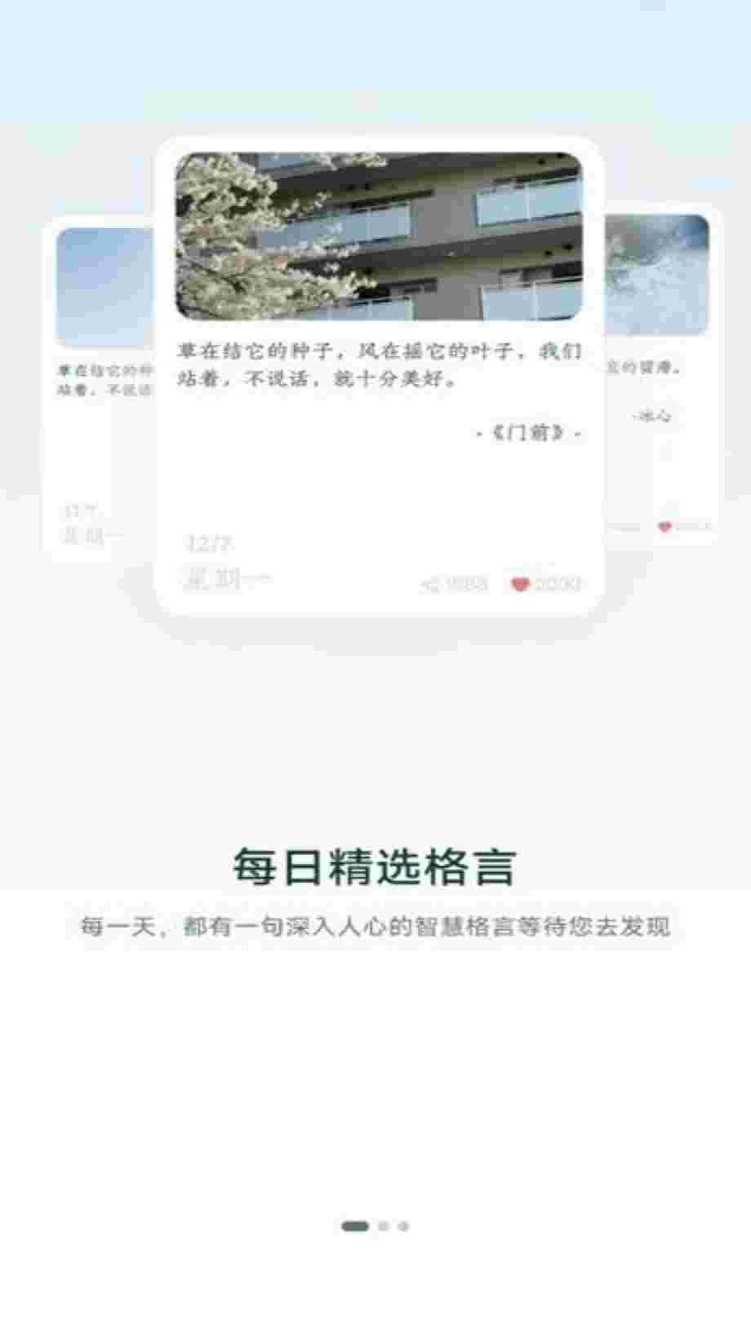 句子库截图