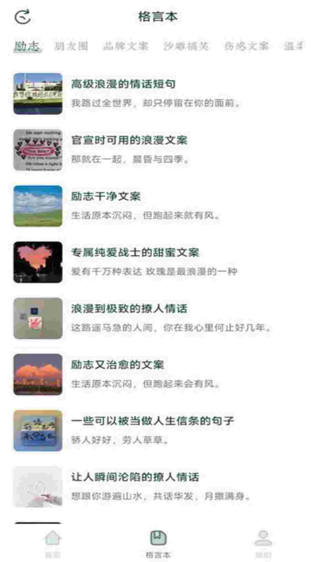 句子库截图