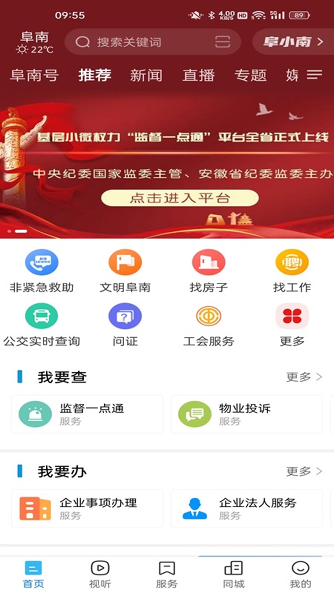阜南宝截图