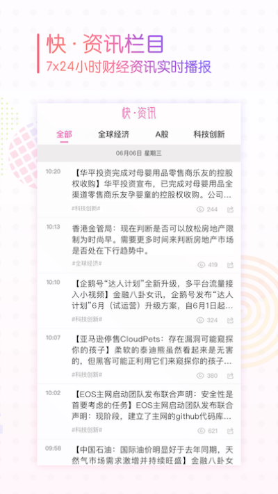金融八卦女截图