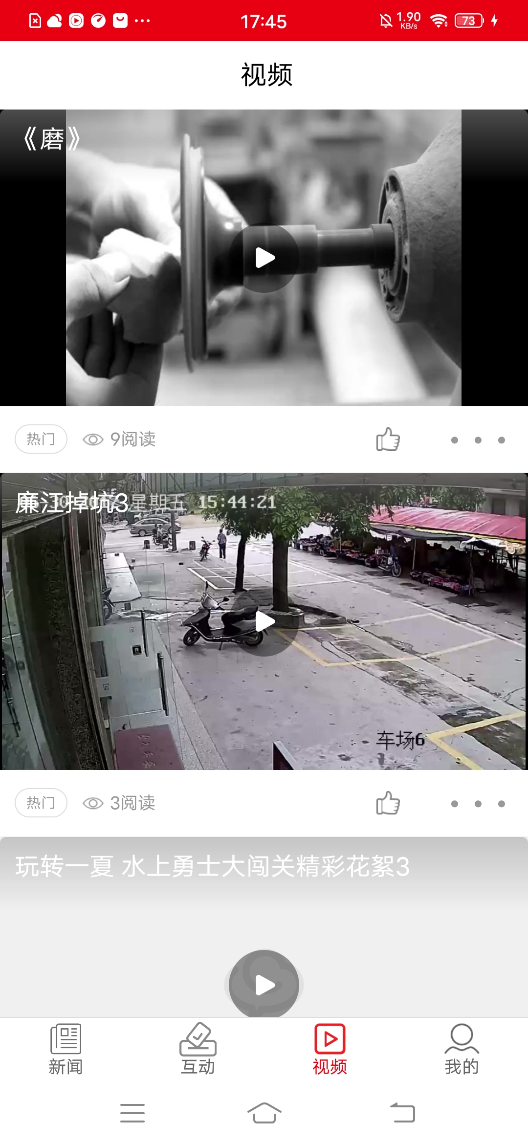 新泰州截图