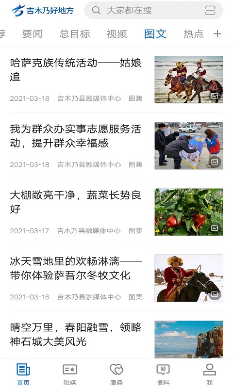 吉木乃好地方截图