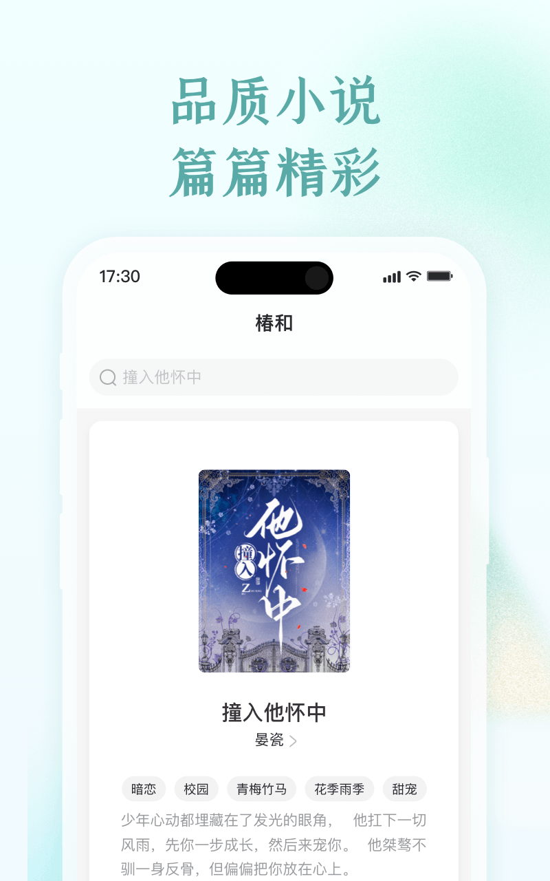 椿和截图