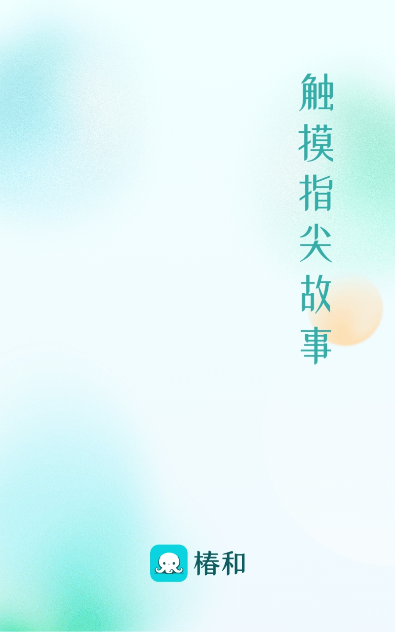 椿和截图