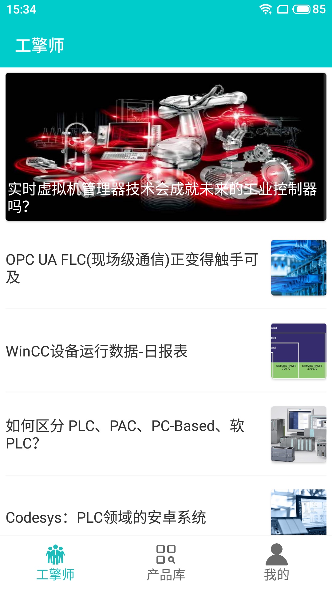 工擎截图