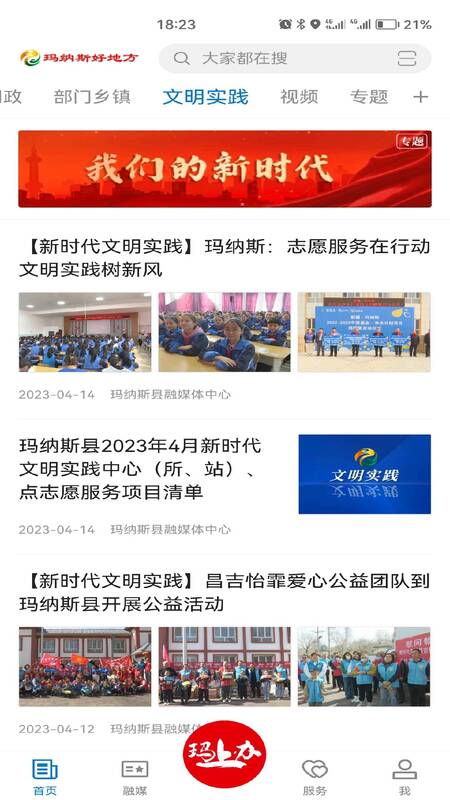 玛纳斯好地方截图