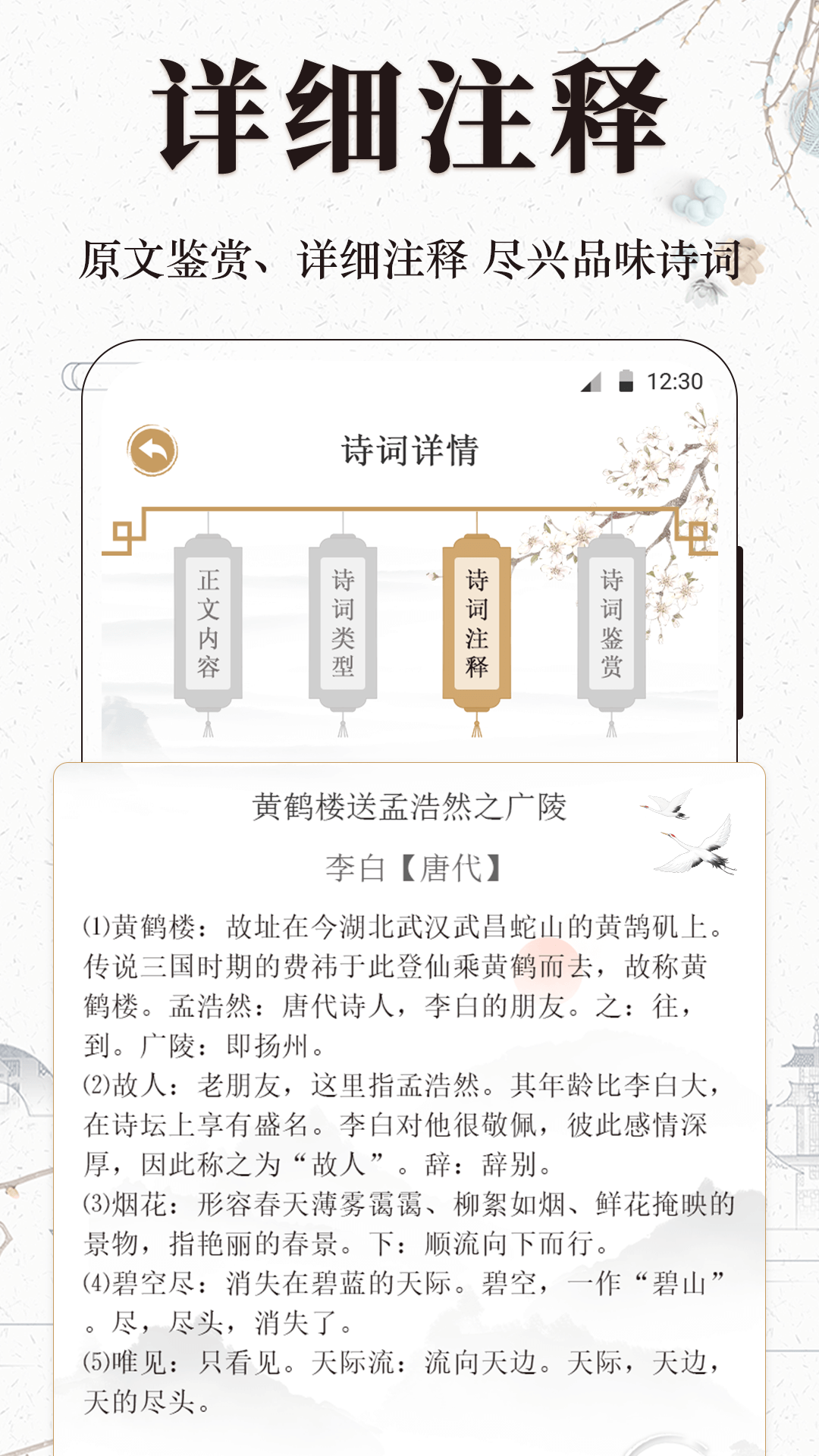 古诗词截图