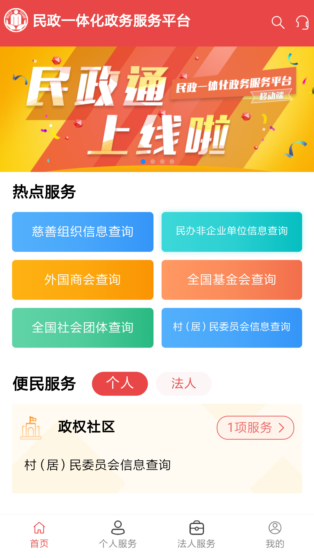 民政通截图