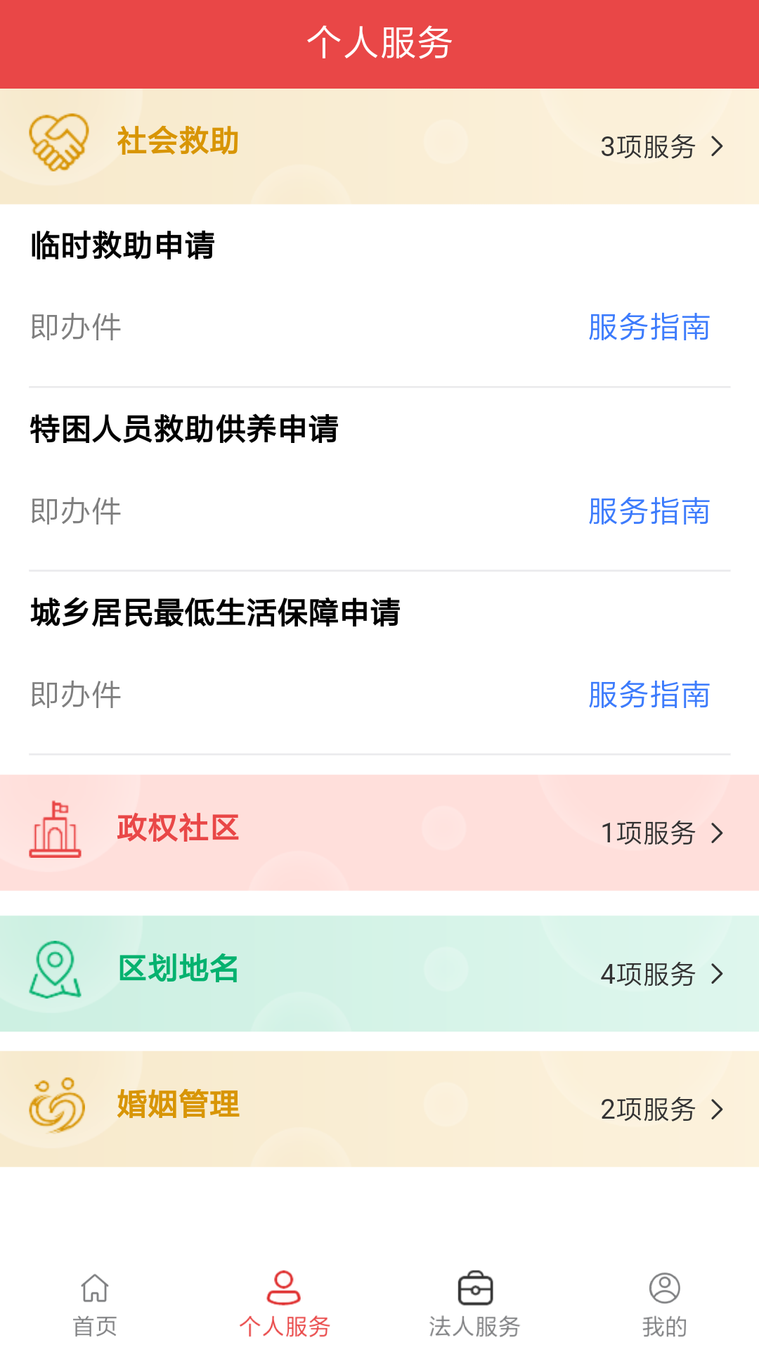 民政通截图