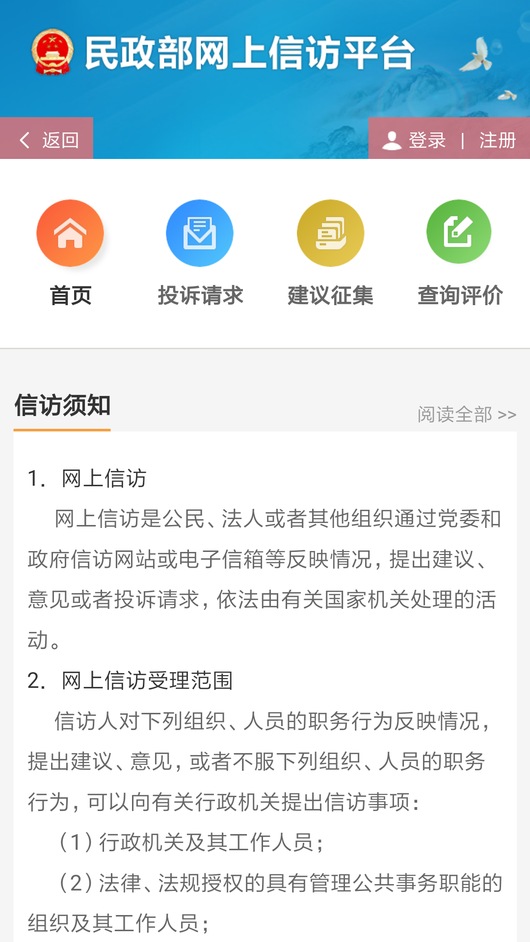 民政通截图