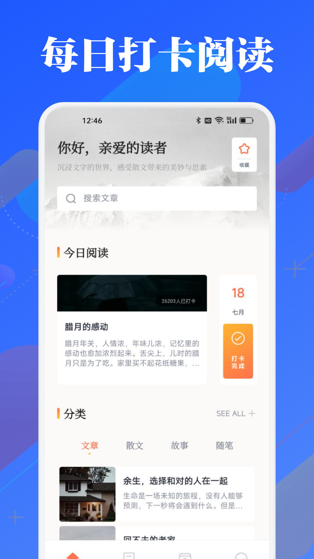 海豚阅读截图