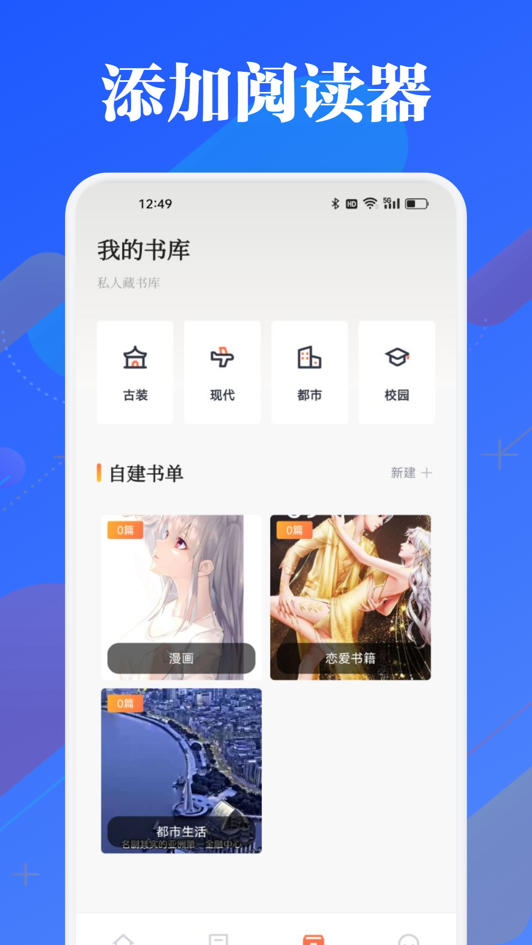 海豚阅读截图
