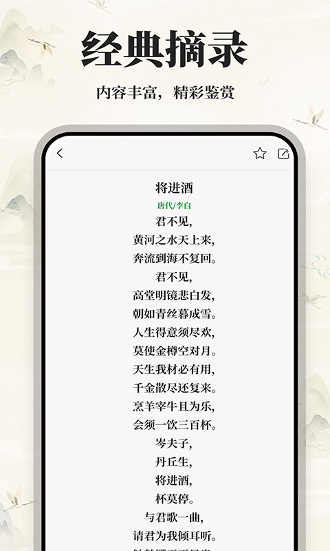 古诗词集截图