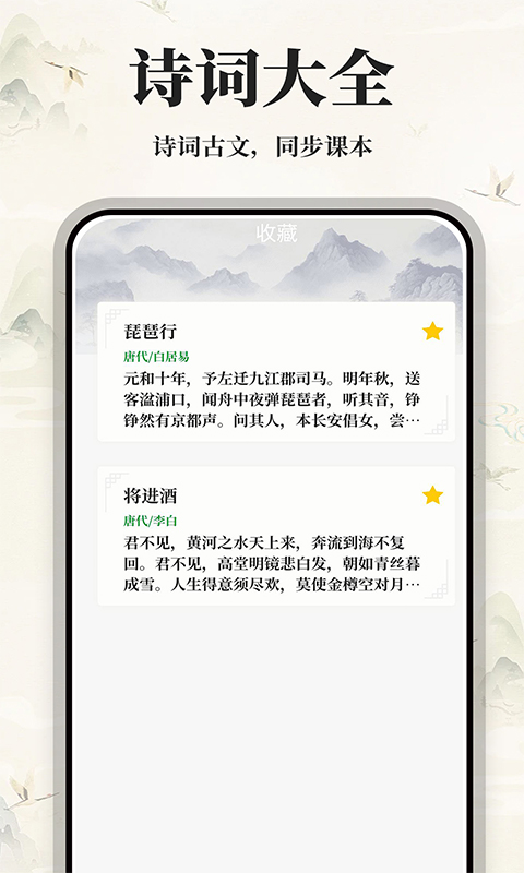 古诗词集截图