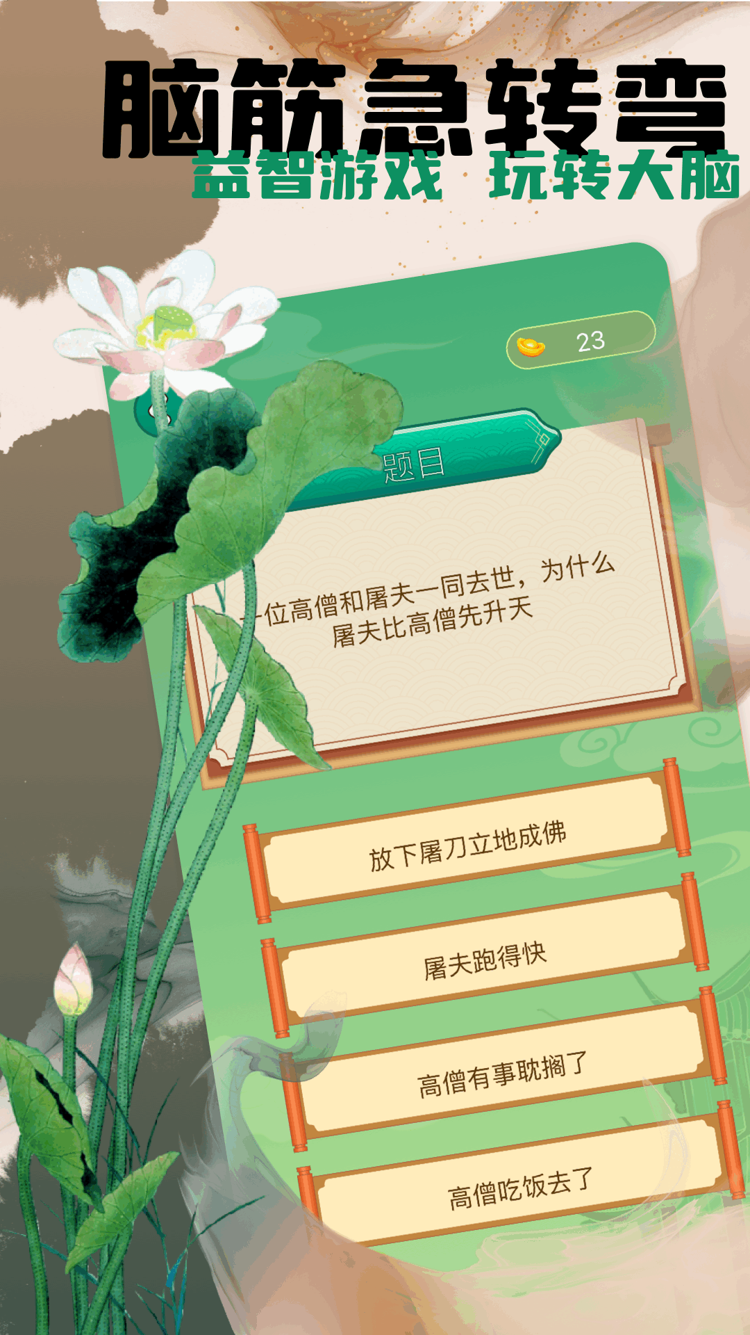 成语消除截图
