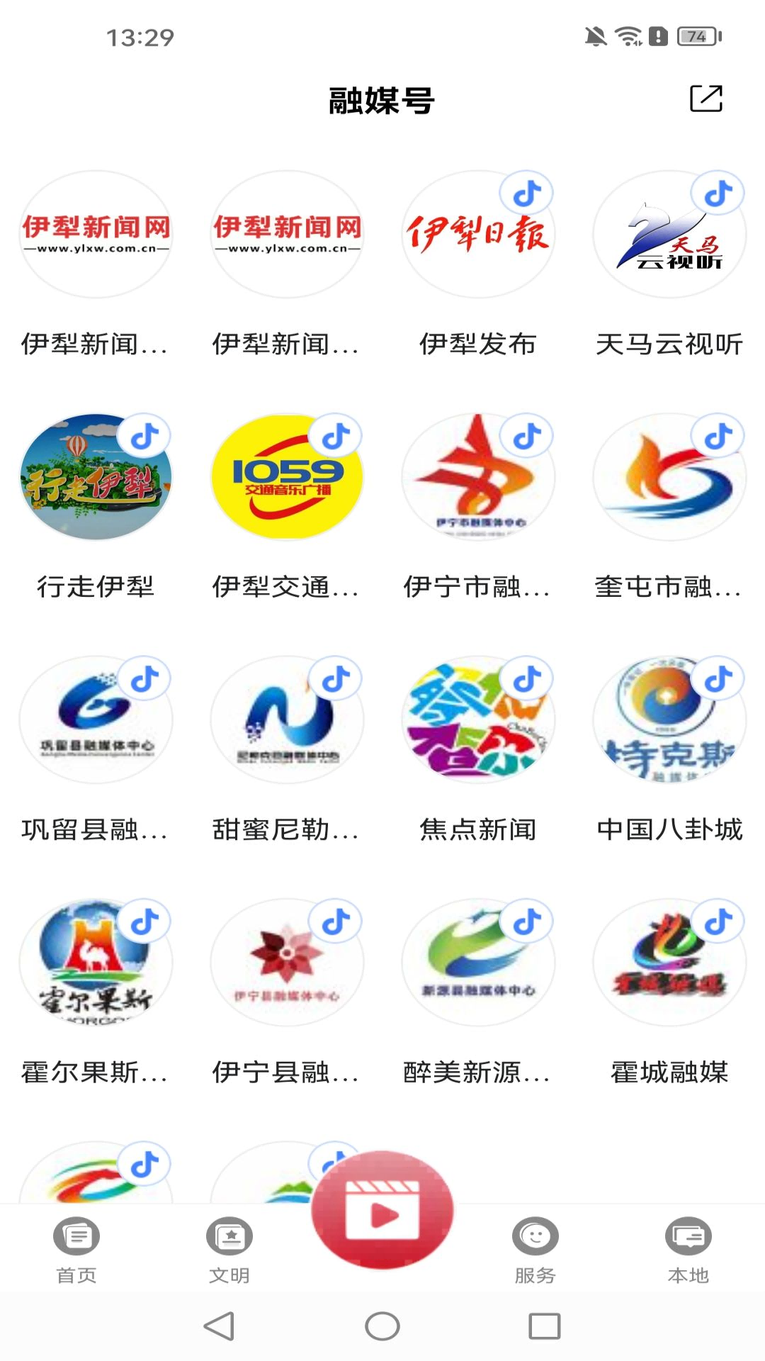 美丽伊犁截图