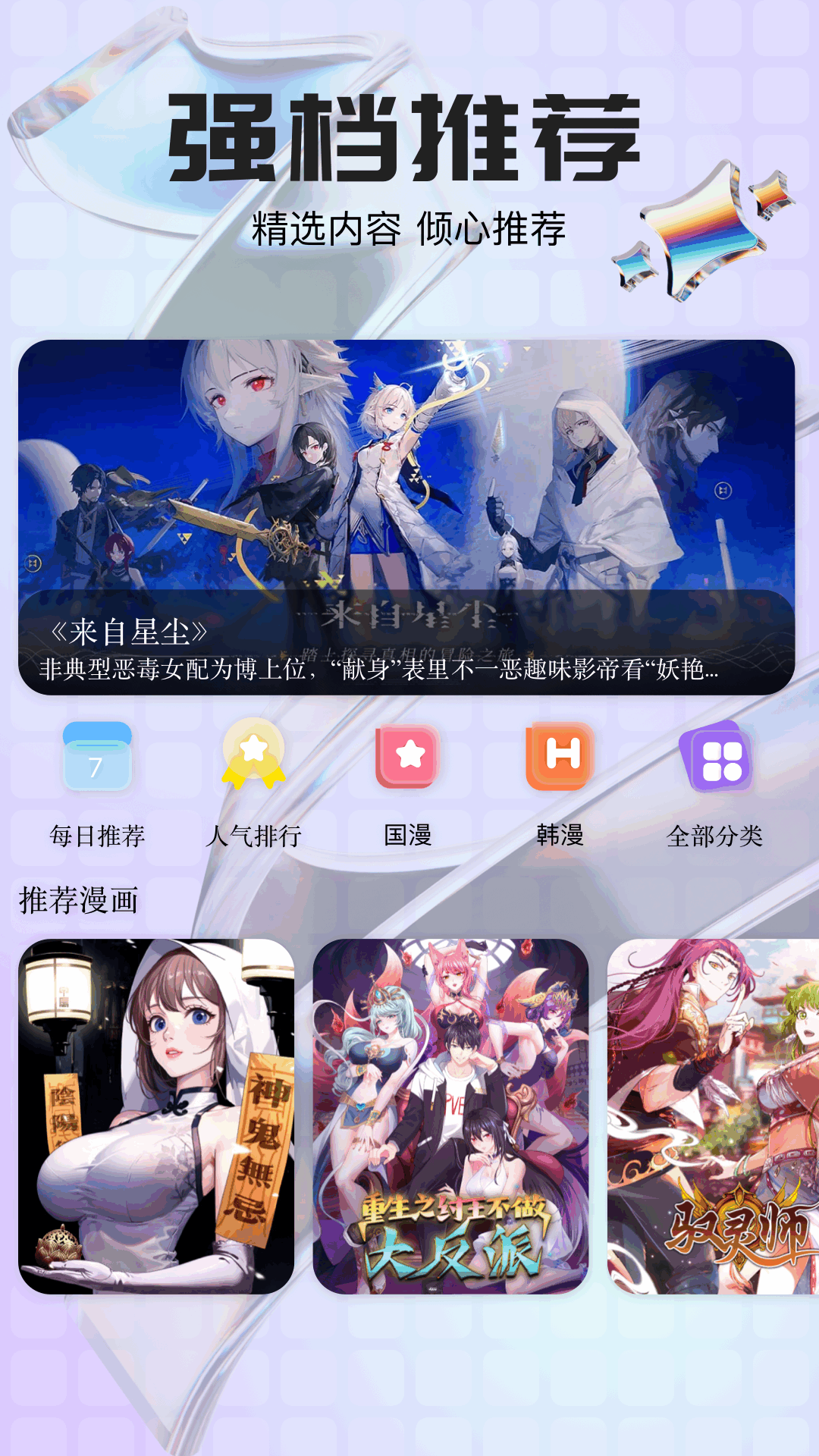 酷漫画截图