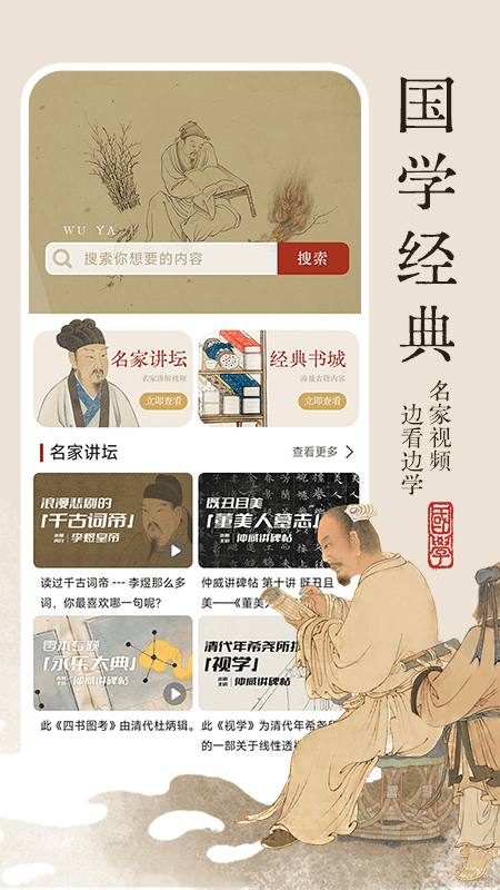 无涯国学截图