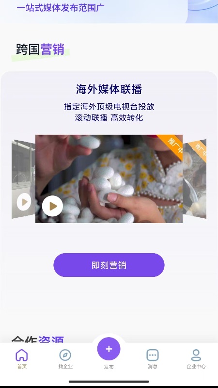 中欧商联截图