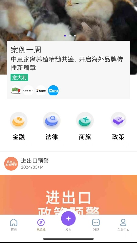 中欧商联截图