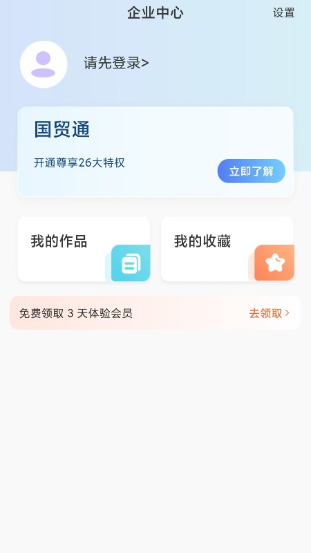 中欧商联截图
