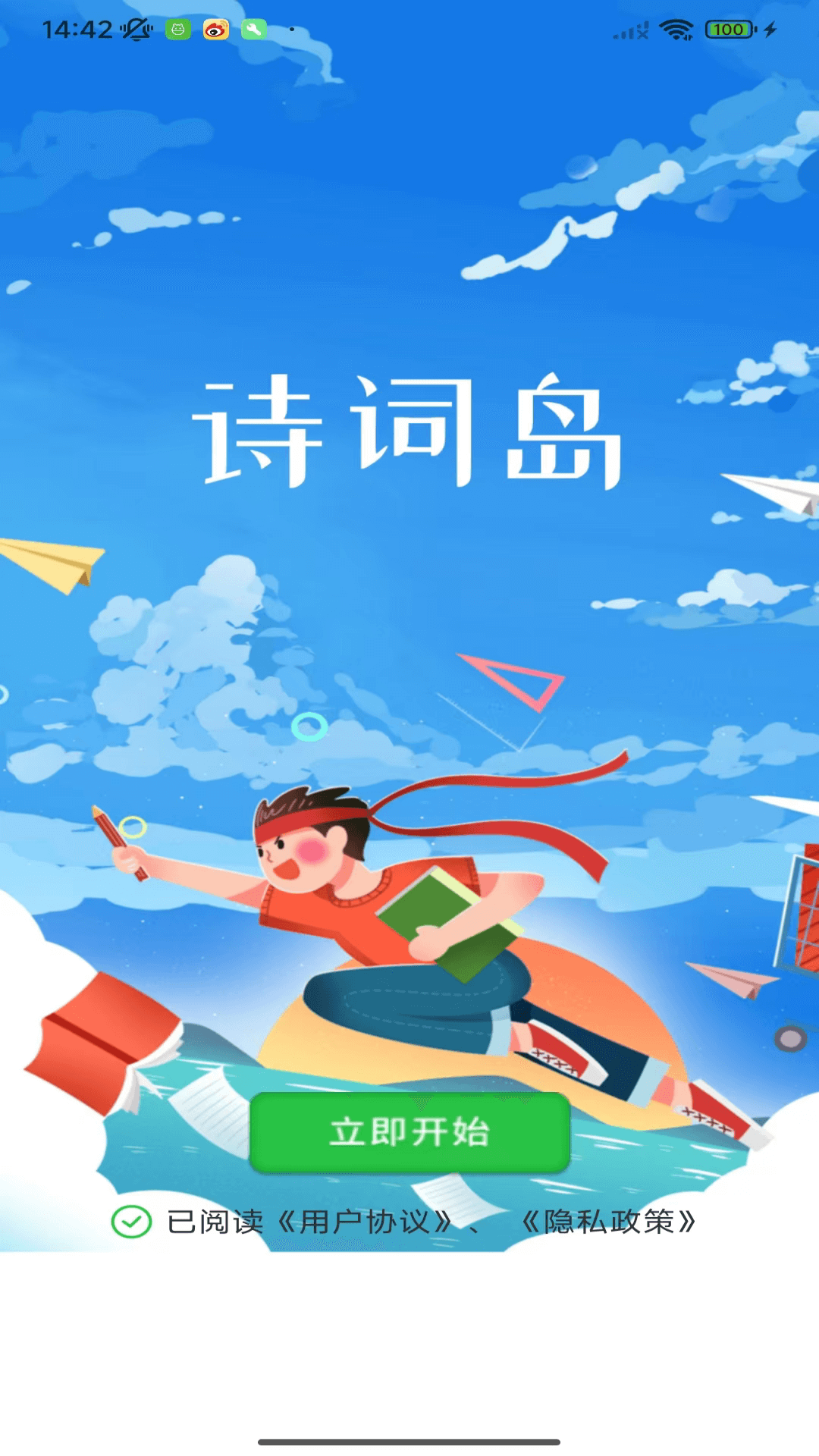 诗词岛截图
