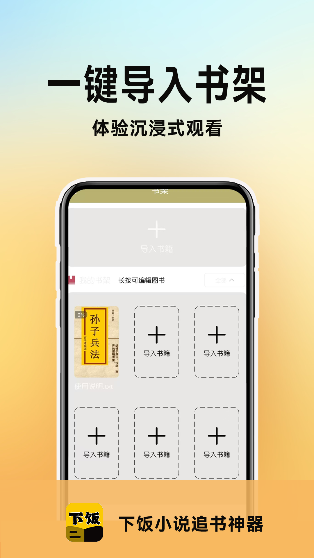 下饭爽文小说阅读器截图