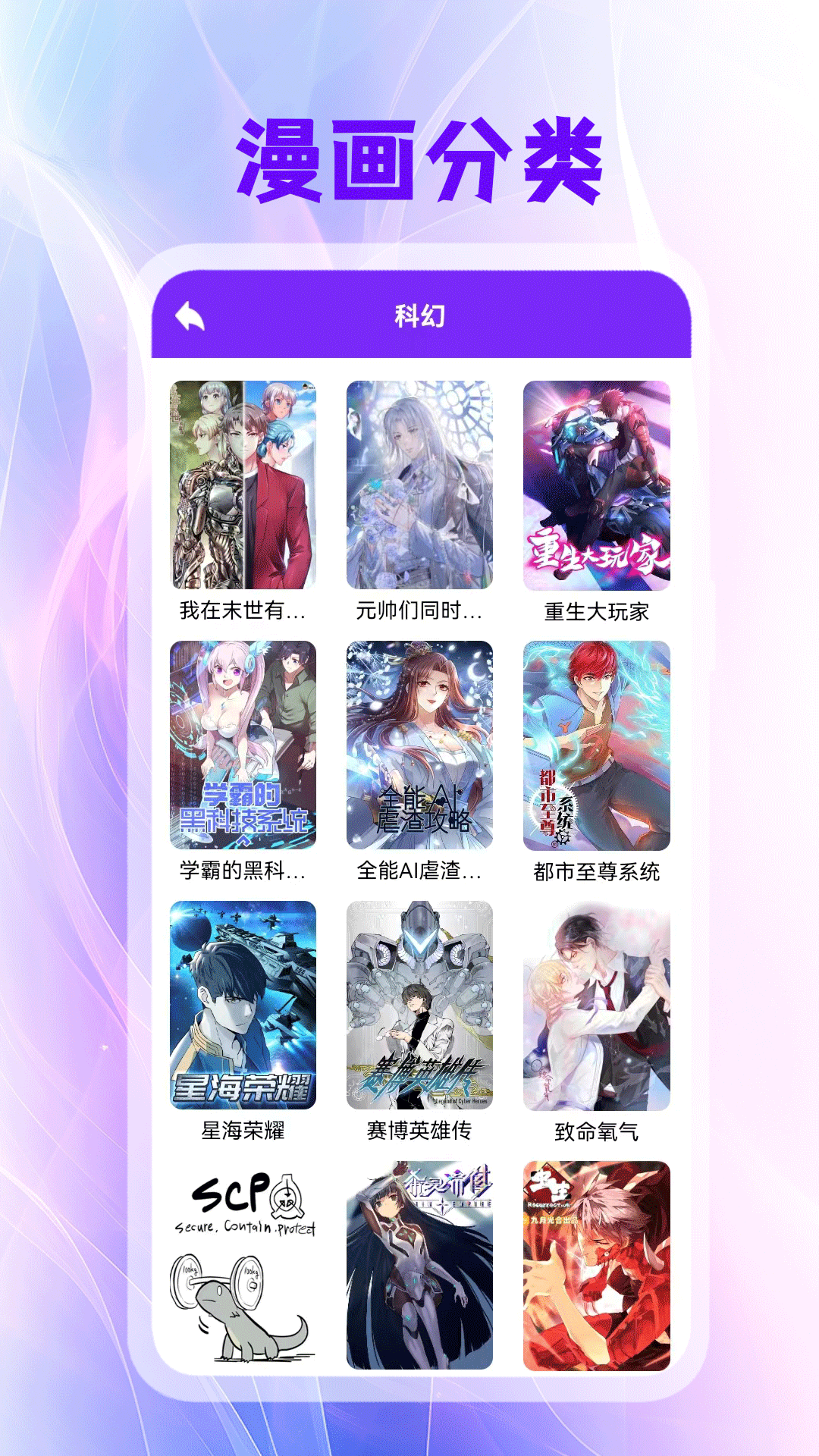 多多漫画截图
