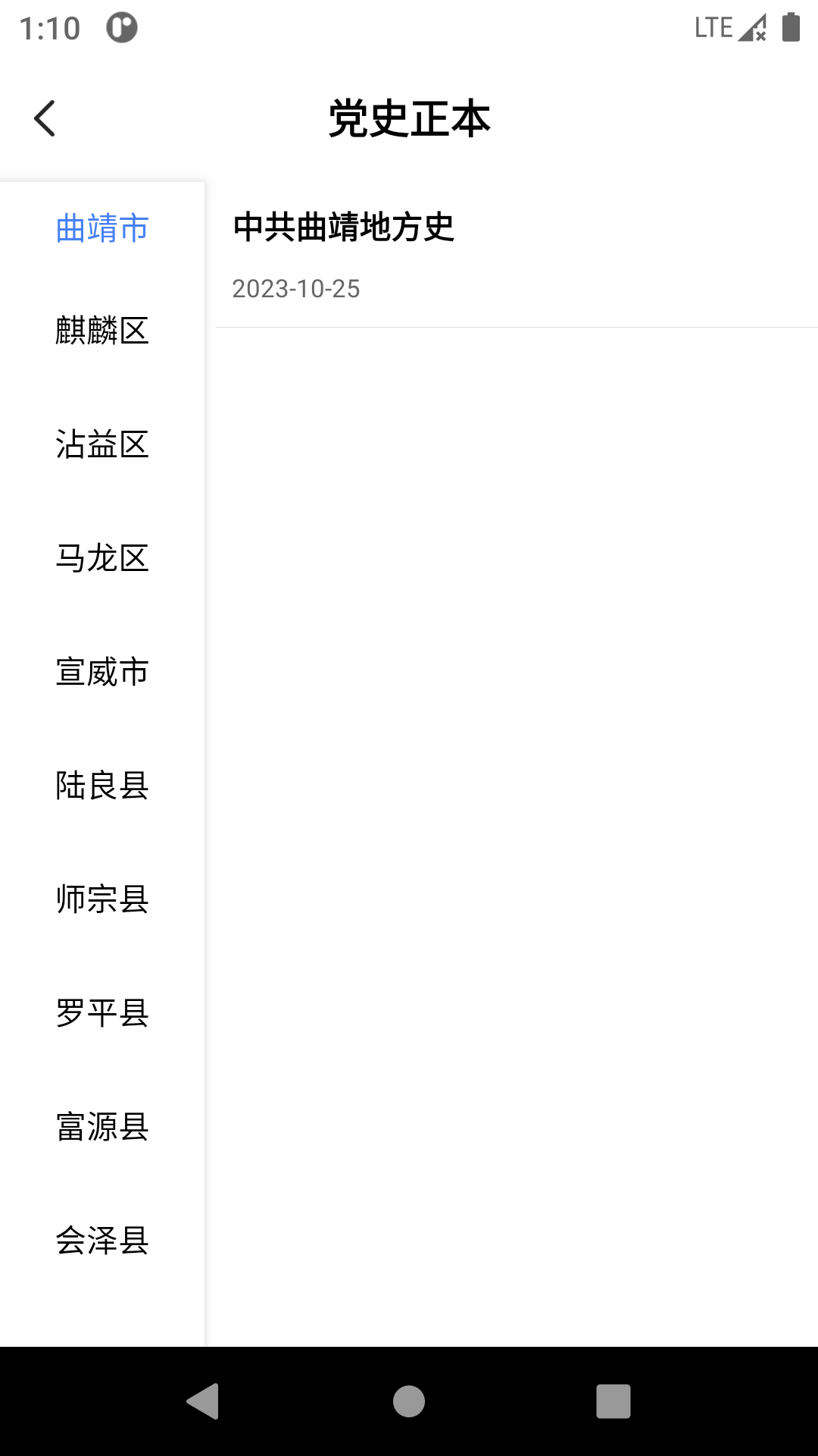 读曲靖截图