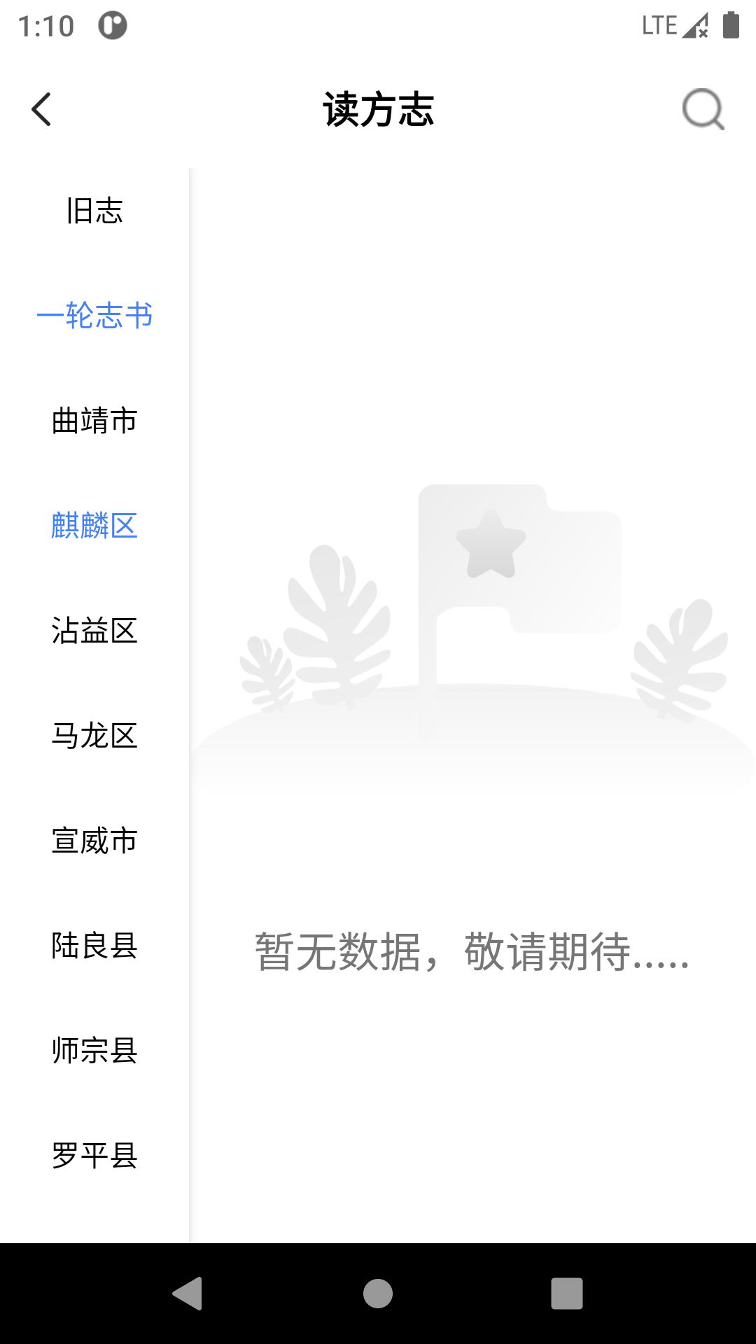 读曲靖截图