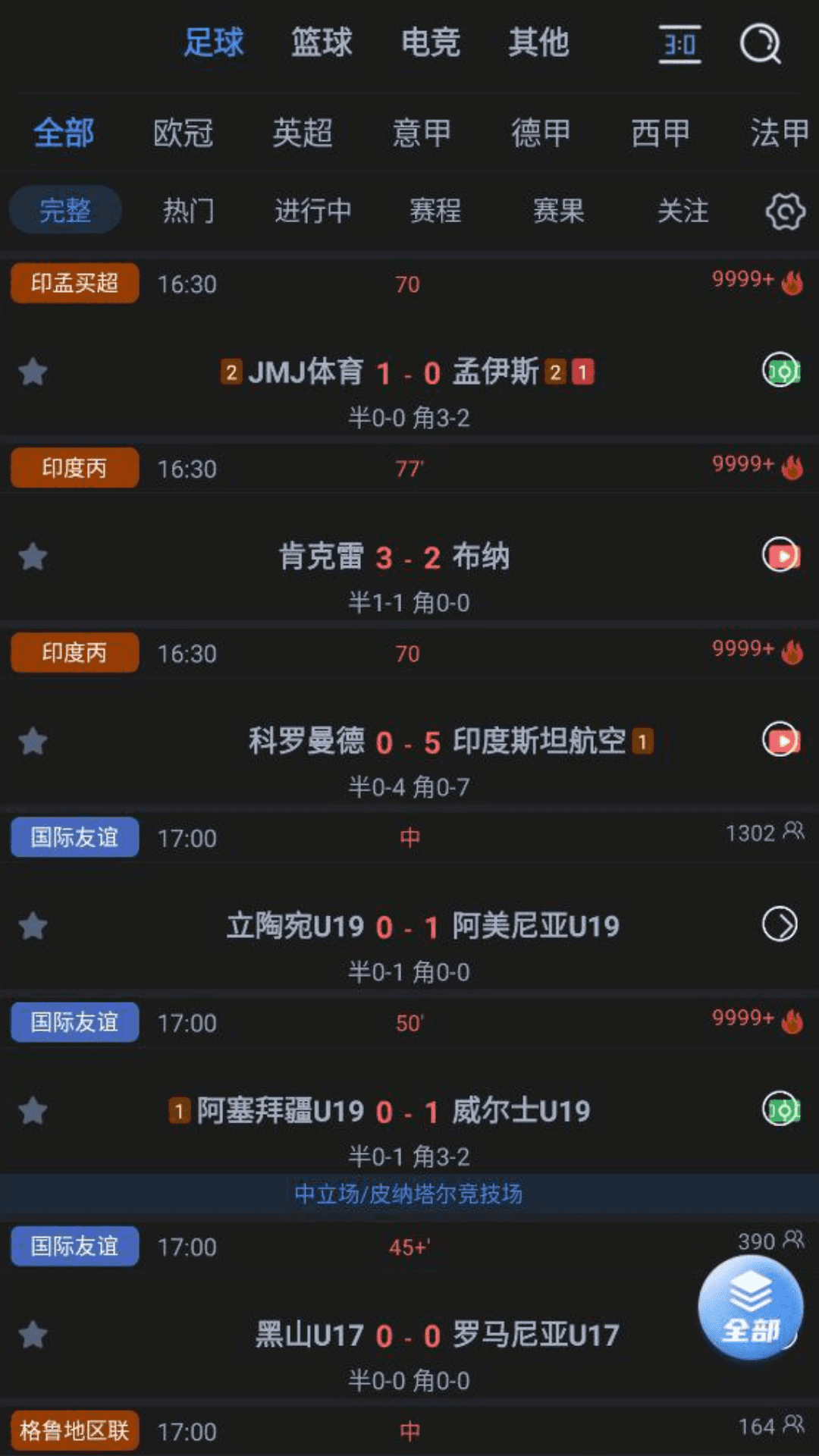 懂球大师截图