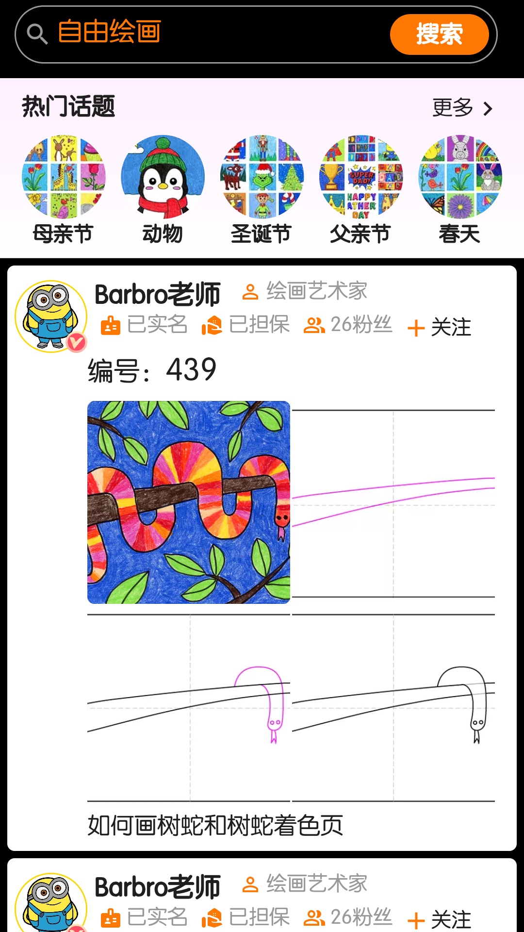 魔术画画截图