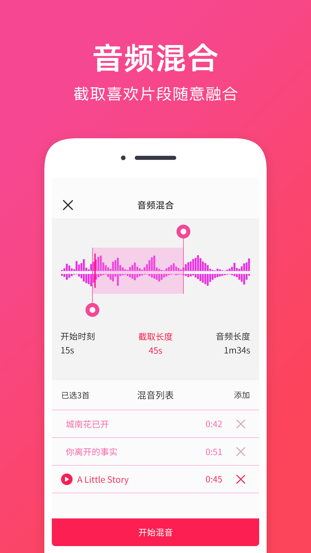 音频提取助手截图
