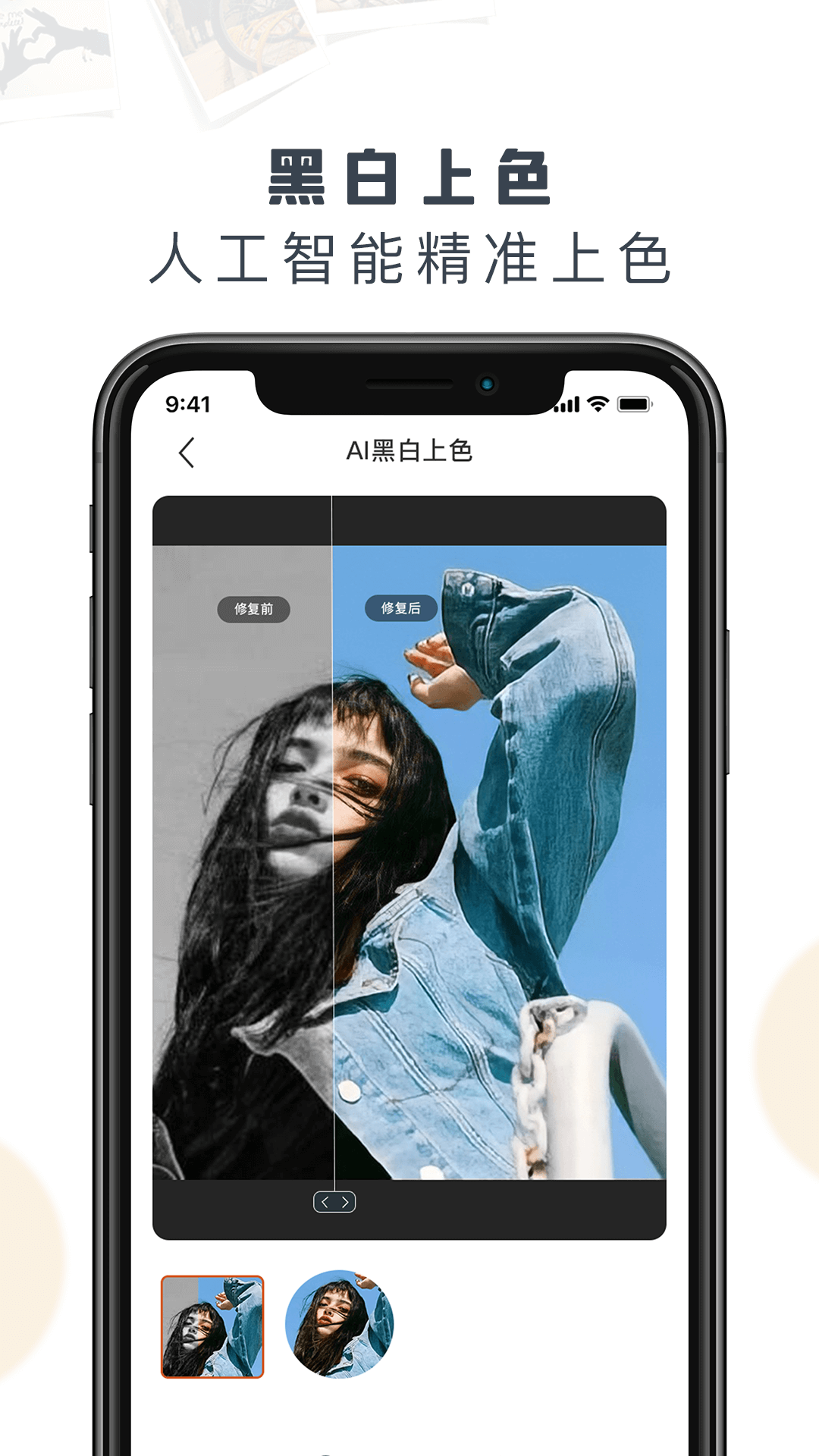 老照片修复截图