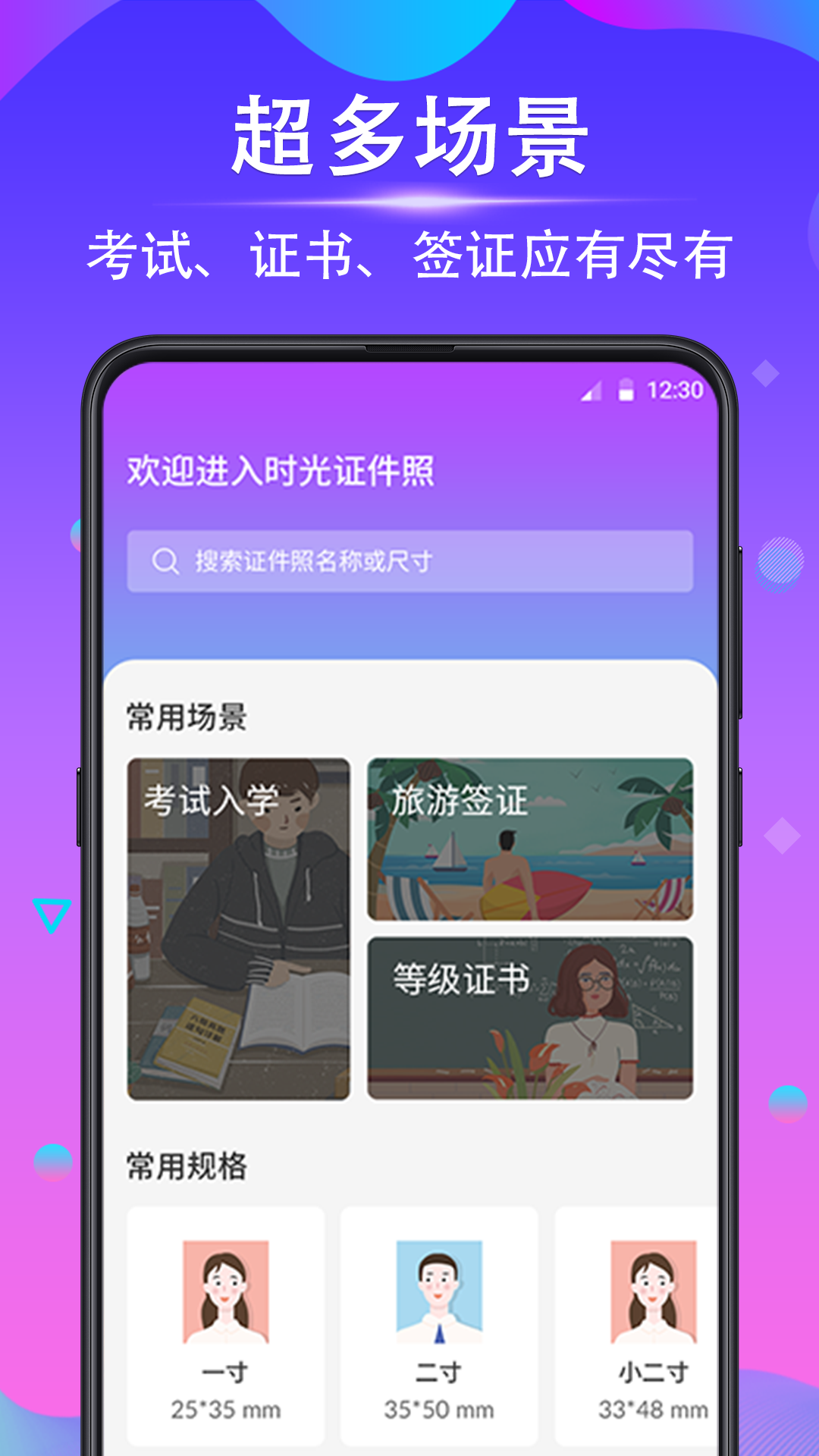 时光证件照截图