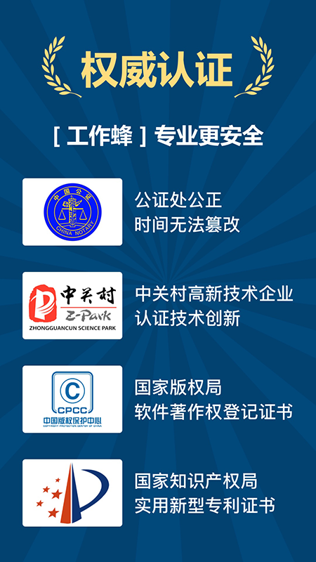 工作蜂相机截图
